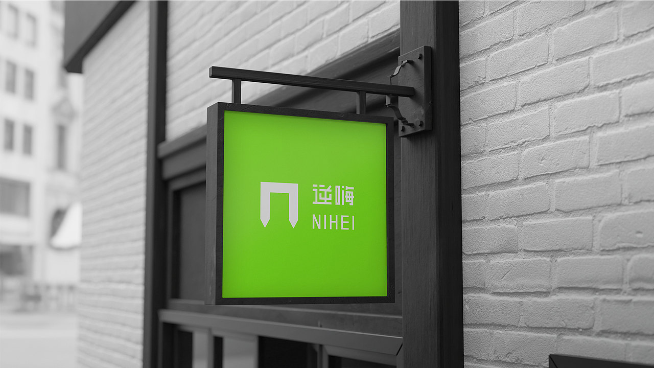 NIHEI作品（图ZMzI5MDM2NDMy） - 品牌 - 站酷设计师蔡蔡品牌设计原创素材 - 站酷ZCOOL