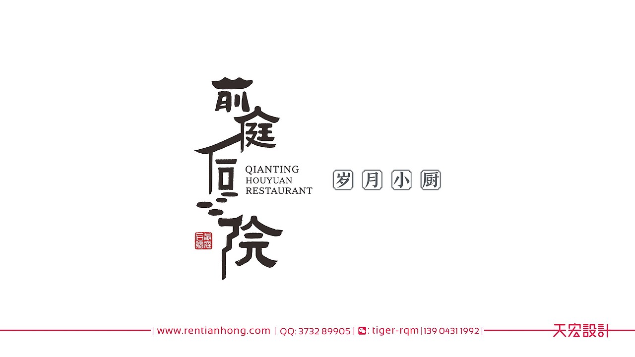 前庭后院·岁月小厨（图ZMTMzNjc5NTA0） - Logo - 站酷设计师净月谈原创素材 - 站酷ZCOOL