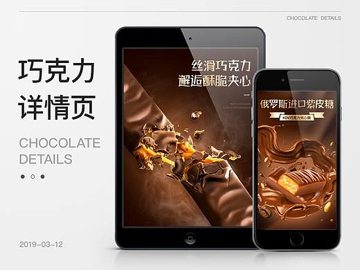 巧克力詳情（個人主頁-ZMzQyMDY3NDg=） - 電商 - 站酷設計師ttboo原創(chuàng)素材 - 站酷ZCOOL