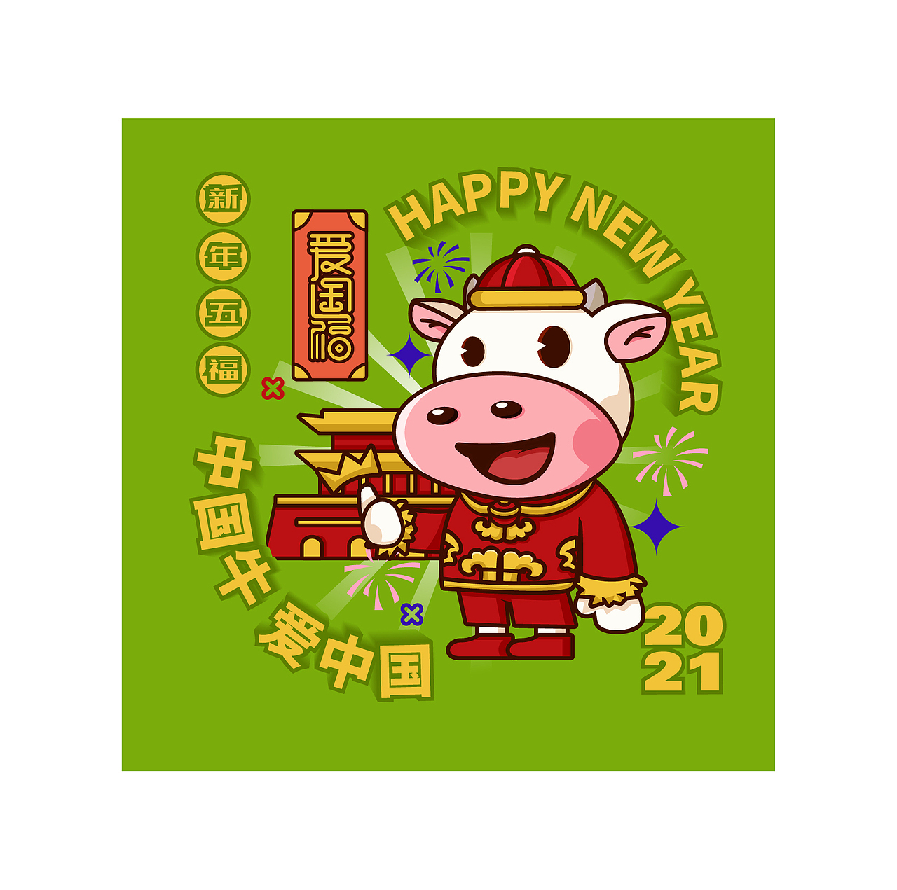 牛年新五福（图ZMjM5MzY0MTQ0） - 商业插画 - 站酷设计师六六鱼原创素材 - 站酷ZCOOL