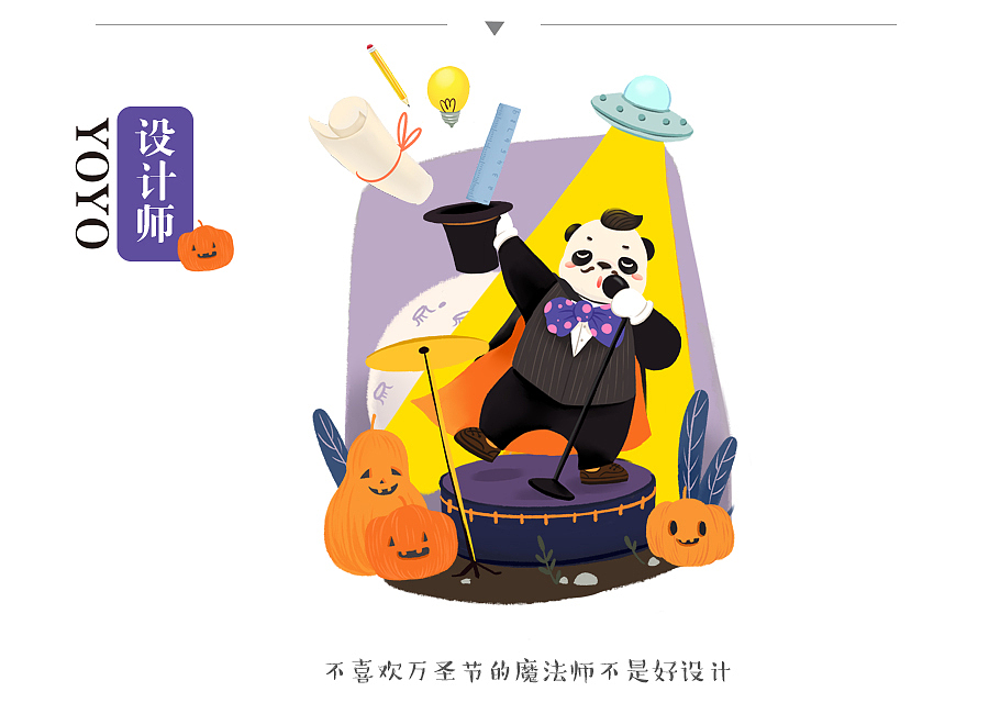 yoyo 变身大咖秀