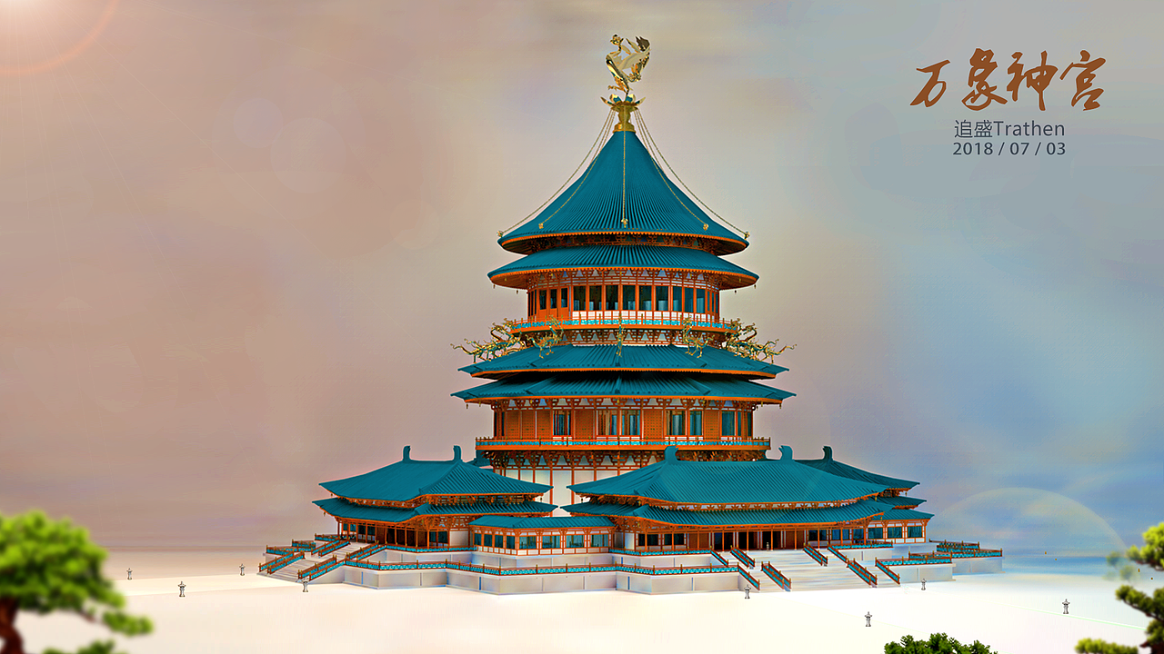 洛阳· 明堂 ,万象神宫