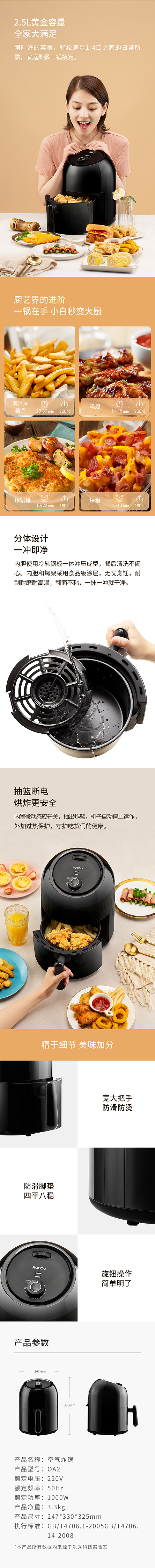 【乐秀设计】乐秀OA2空气炸锅详情页设计及拍摄