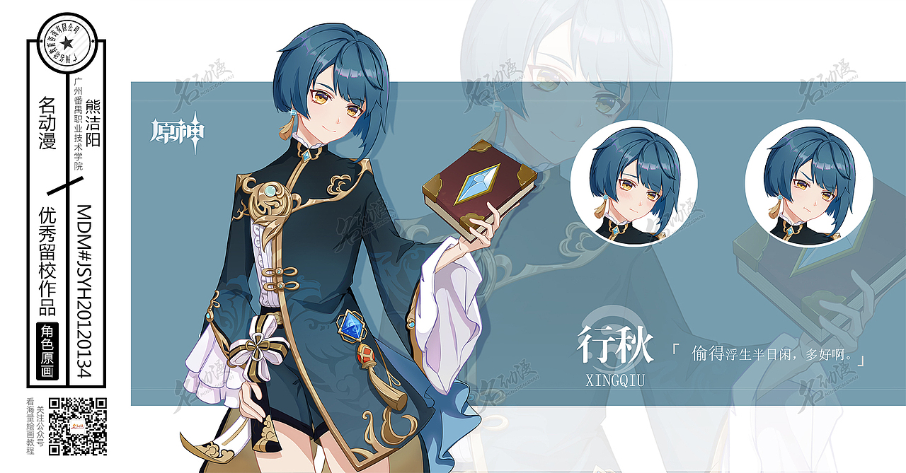 名动漫学员原神&崩坏3同人原创作品