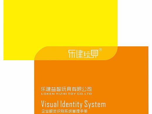 乐健玩具vi手册