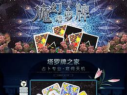 魔幻塔罗牌详情页设计