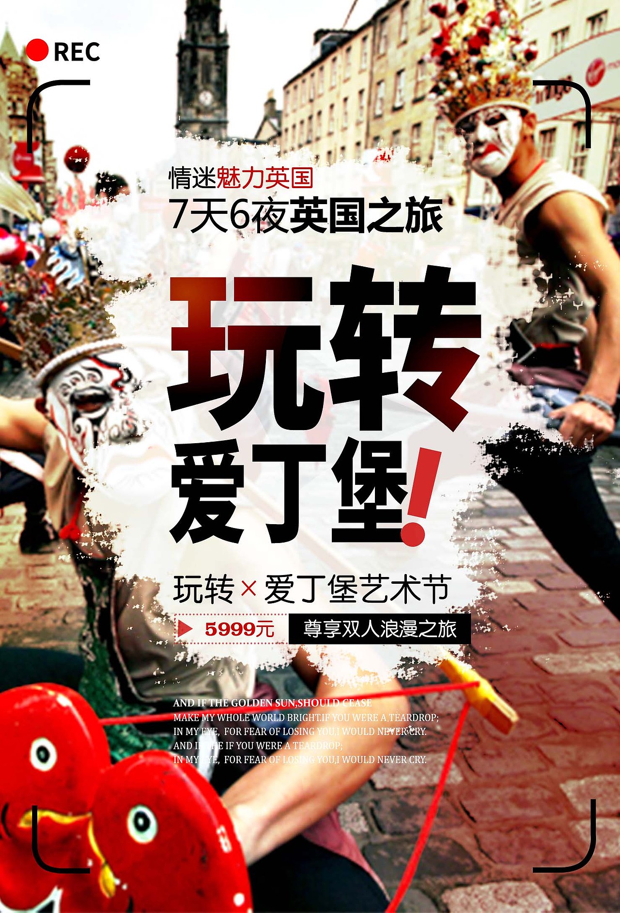 爱丁堡游玩海报