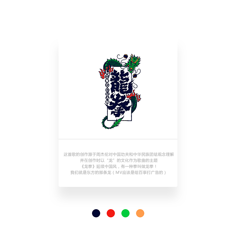 字画字说《周杰伦的那些歌》100曲（图ZOTEwOTY0ODQ=） - 字体/字形 - 站酷设计师豆腐小僧原创素材 - 站酷ZCOOL