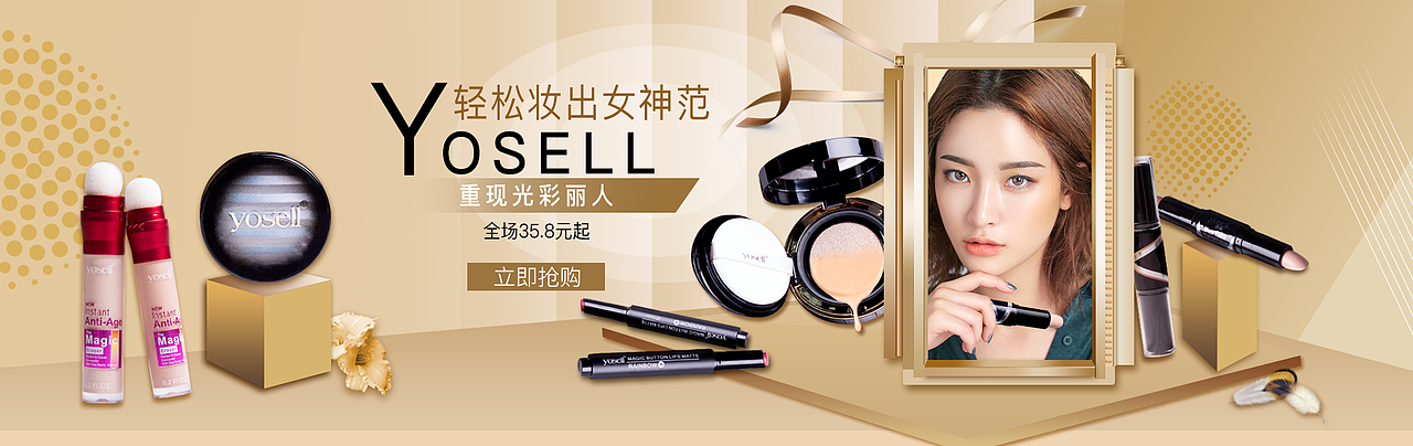 美妆banner（图ZMTA0MjAyOTM2） - 其他平面 - 站酷设计师闹钟淑淑原创素材 - 站酷ZCOOL