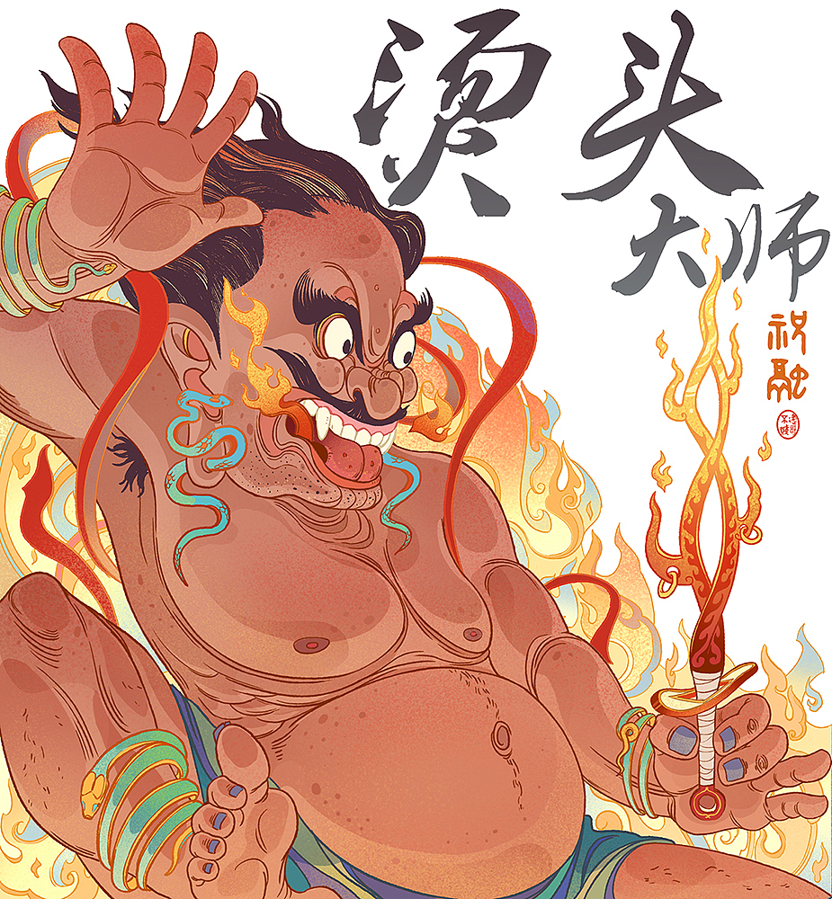 被脱发和肥胖问题困扰但仍然坚持保持形象的共工和祝融