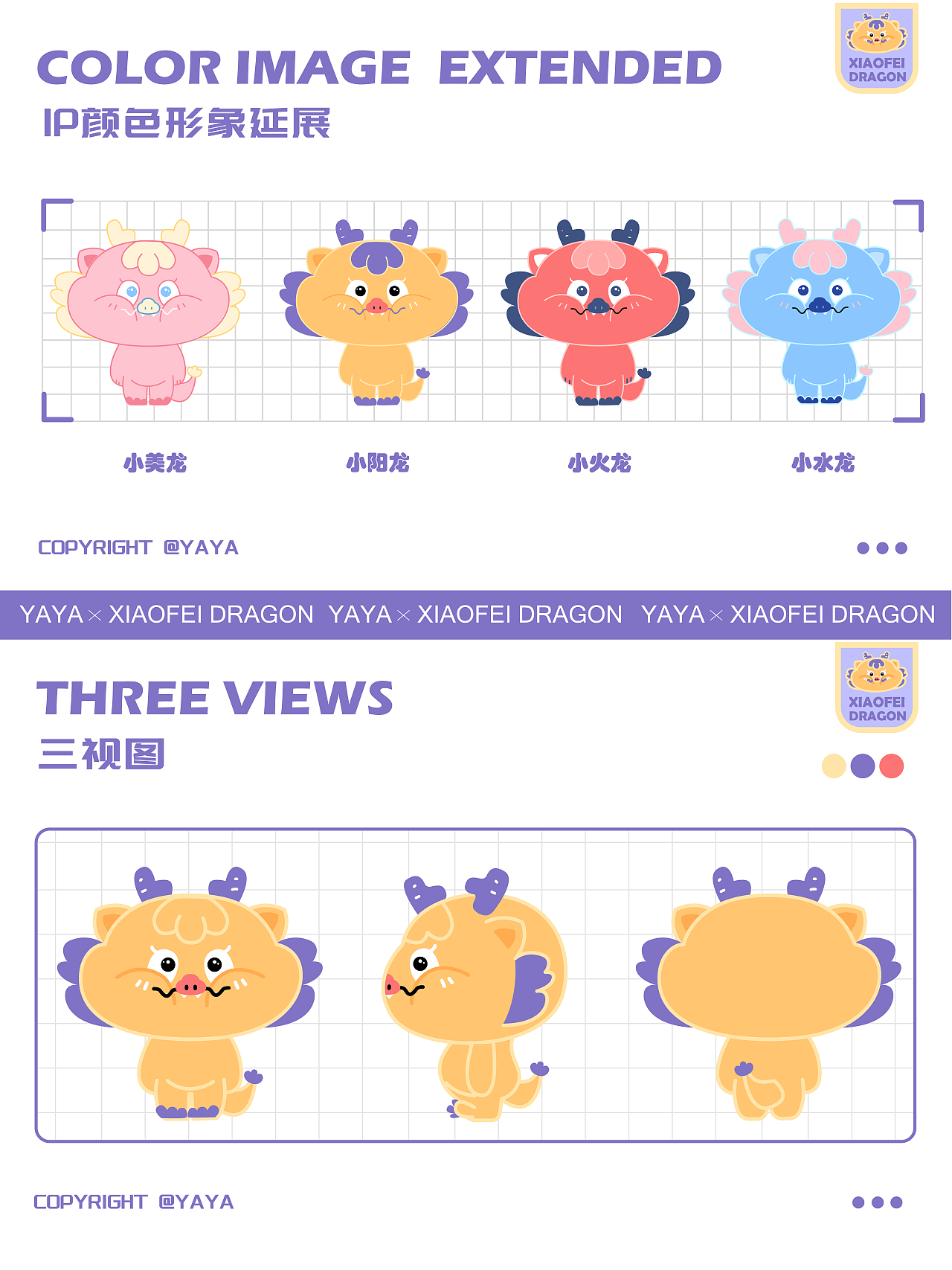 IP形象设计|小肥龙IP系列总结