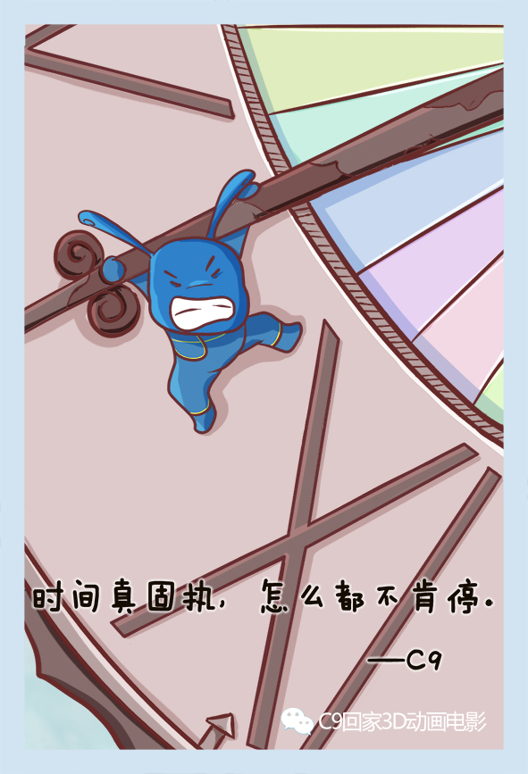 c9漫画之固执的时间