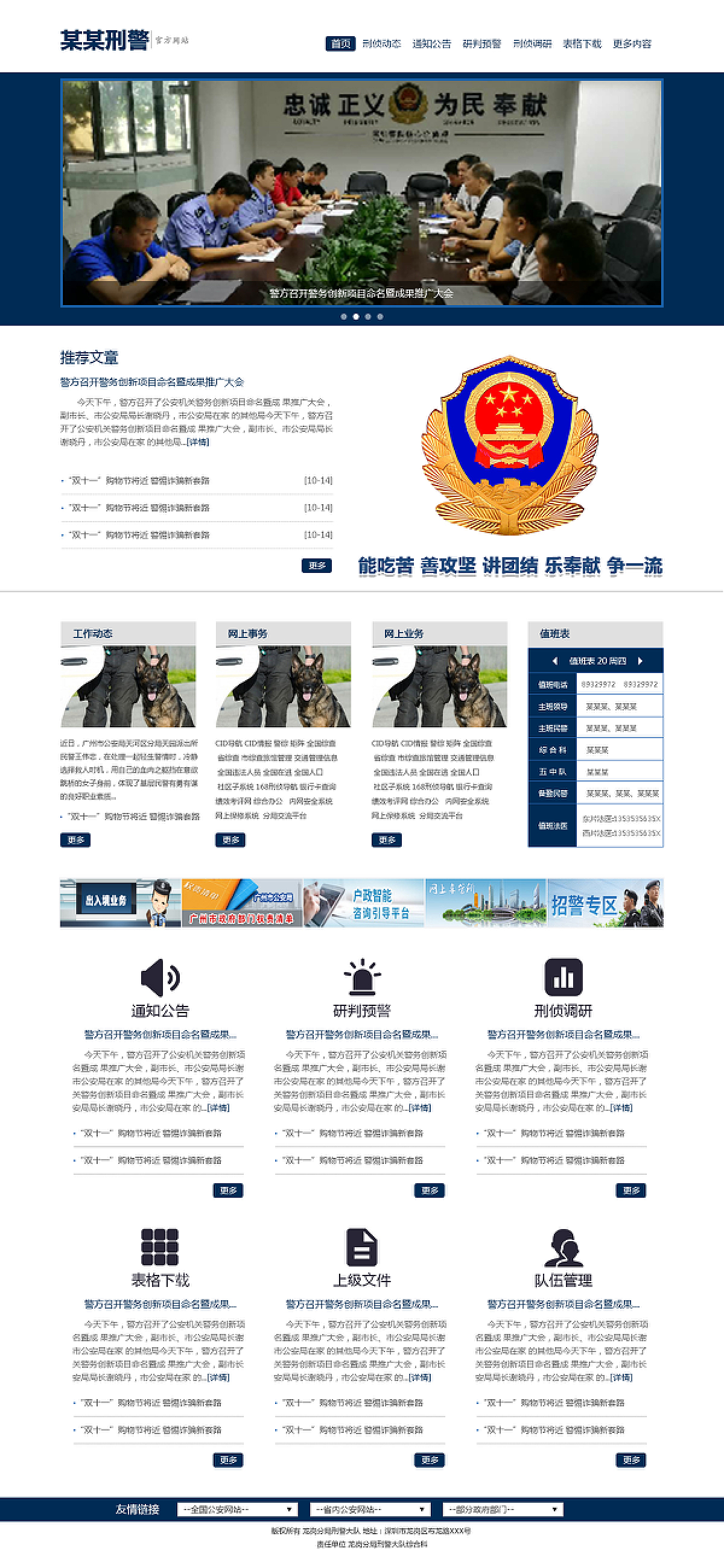 一个刑警大队网站