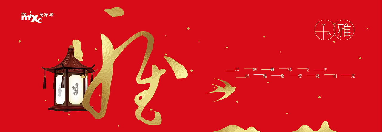 华润万象城新年包装（图ZMTExOTgwNzg0） - 品牌 - 站酷设计师邵鑫1988原创素材 - 站酷ZCOOL