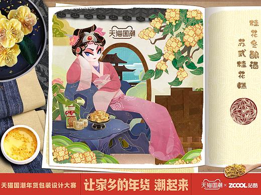 苏州—桂花冬酿酒、桂花糕