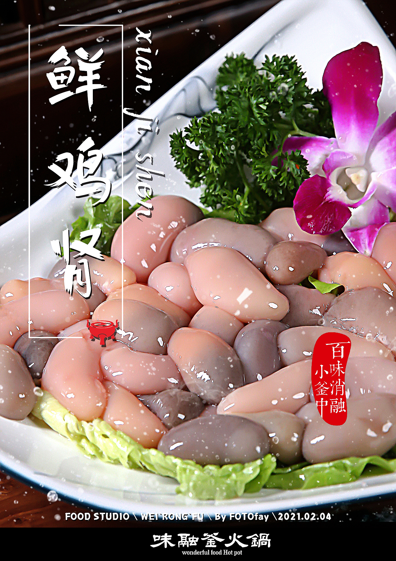 味融釜火锅（图ZMjQ1NzMxMTY4） - 产品摄影 - 站酷设计师FayVision原创素材 - 站酷ZCOOL