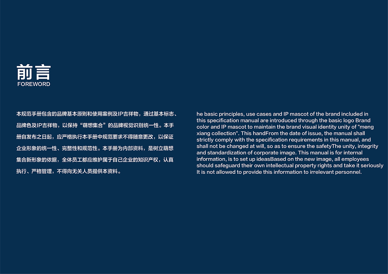 【萌想集合】视觉形象识别手册丨企业形象丨VI系统设计（图ZMjU2ODY0NzYw） - 品牌 - 站酷设计师蓝寐丫原创素材 - 站酷ZCOOL