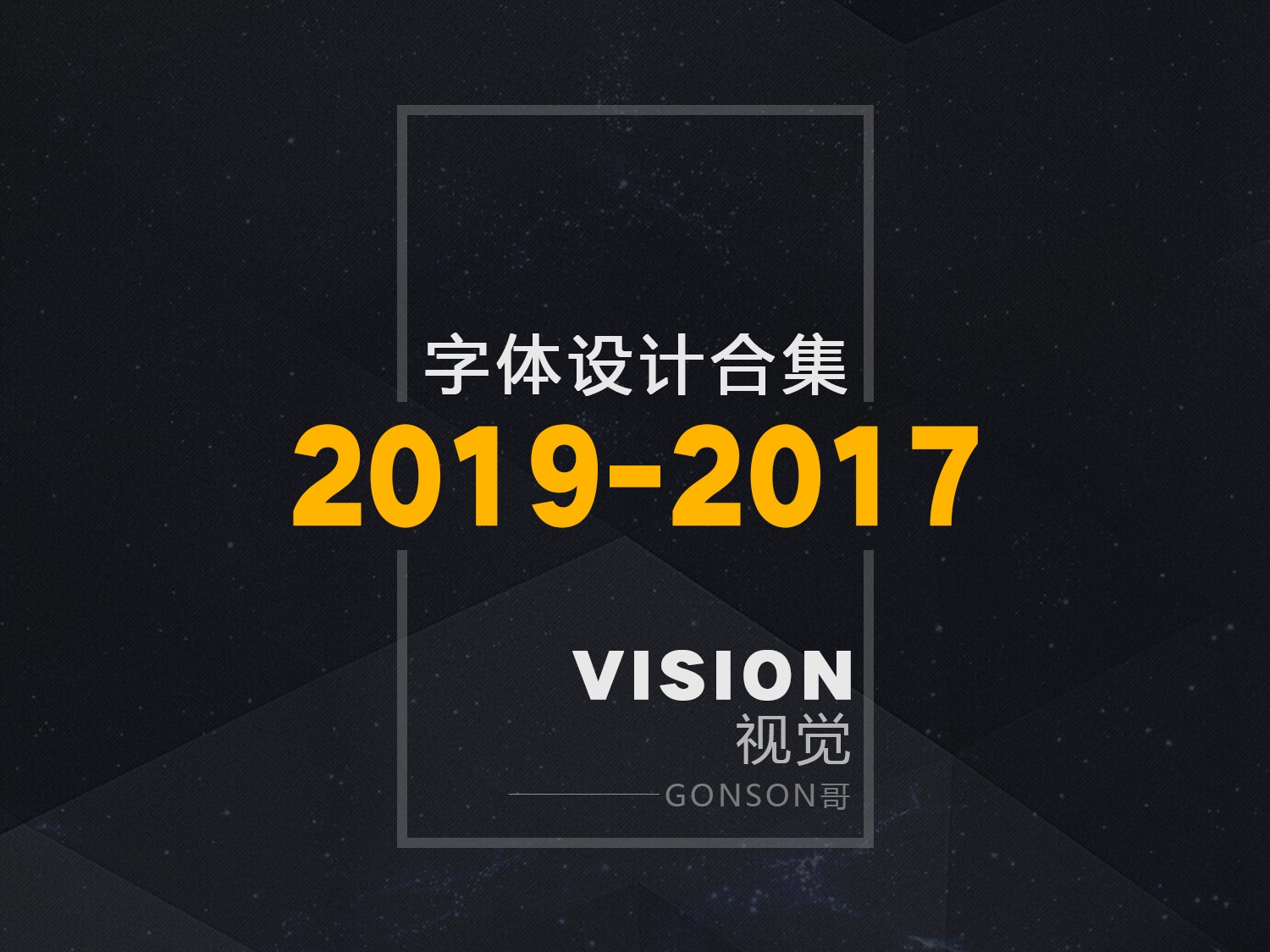 字体设计
