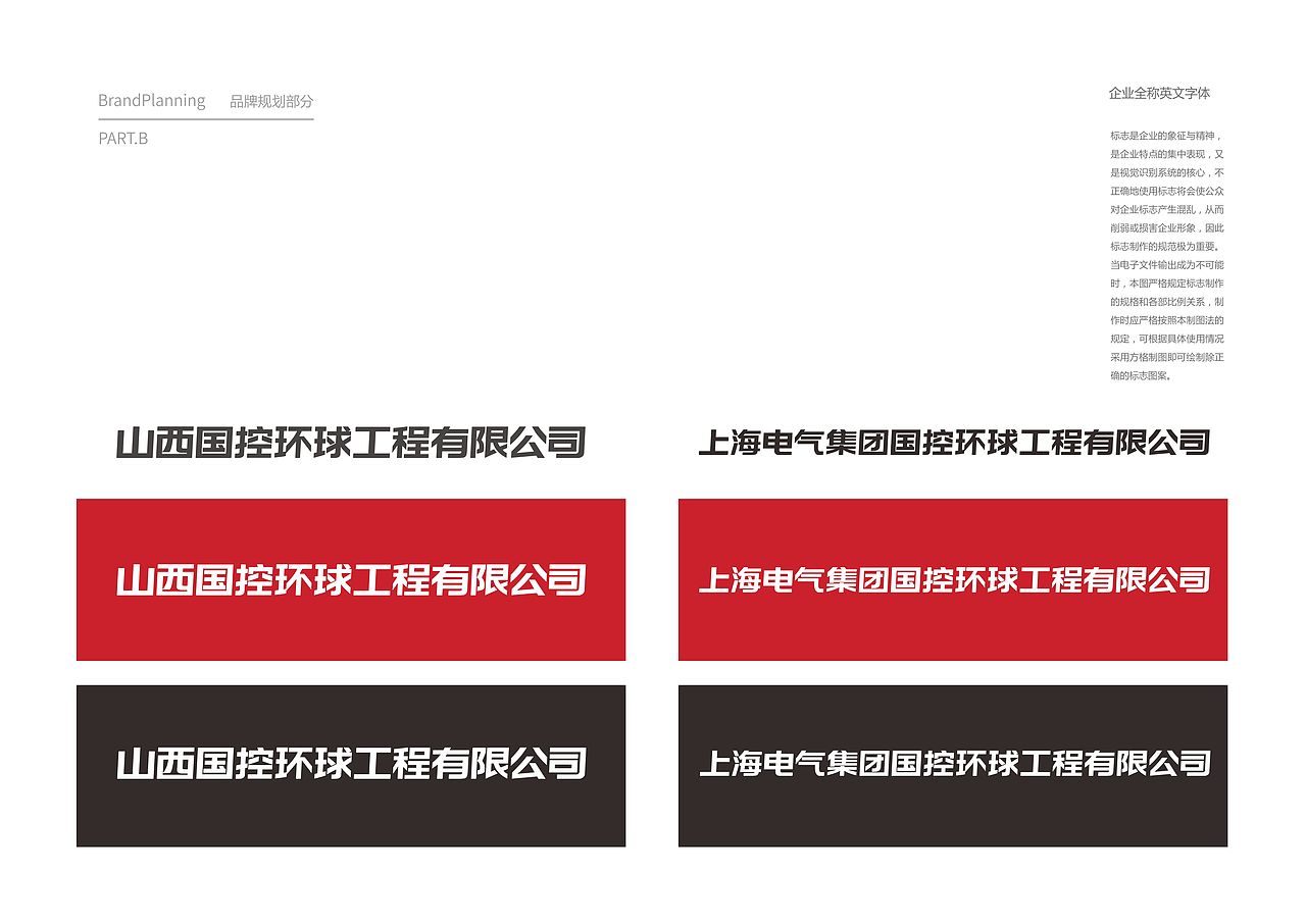 上海电气集团国控环球品牌VIS识别系统-上海因心设计(图ZMjI2NTUyMDMy) - 品牌 - 站酷设计师INHEART上海因心原创素材 - 站酷ZCOOL