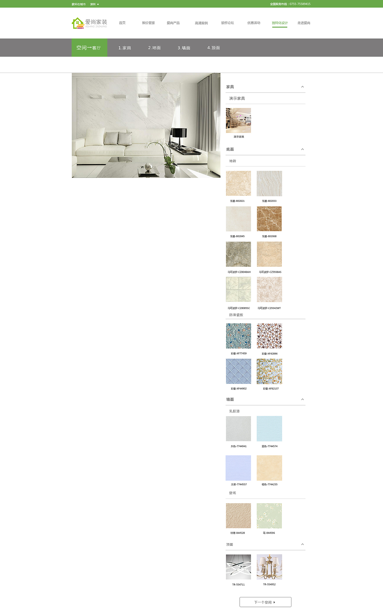 爱尚家装网（图ZMTAyMjgwNjYw） - corporation homepage - 站酷设计师楊弟弟原创素材 - 站酷ZCOOL