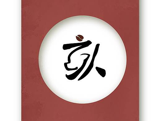 己亥年 logo（个人主页-ZMzc3ODkxODQ=） - Logo - 站酷设计师发祝福祝福原创素材 - 站酷ZCOOL