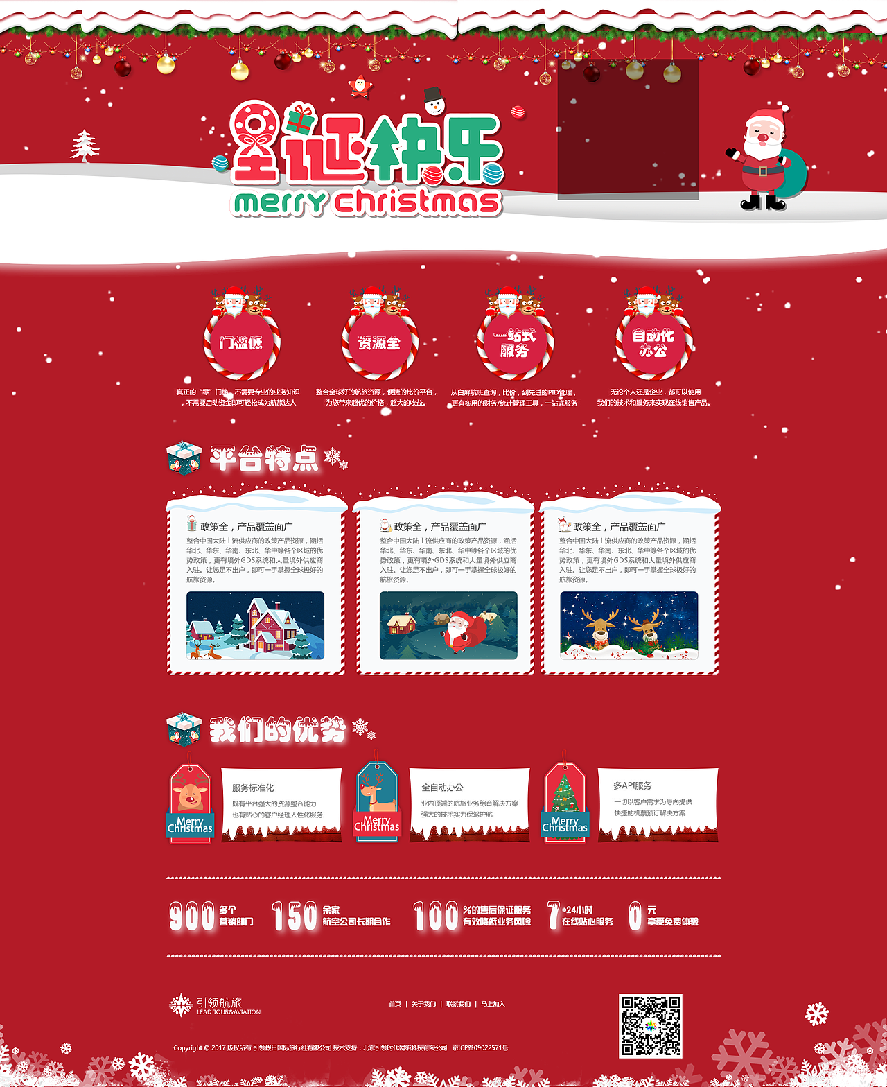 2018-2021年节假日企业网站改版