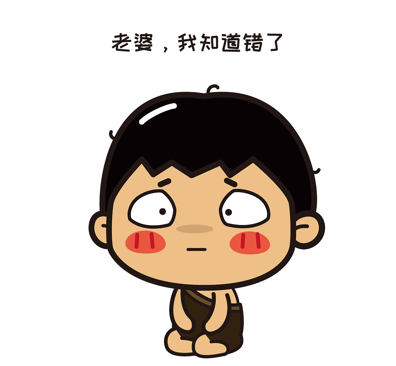 叮叮在上 | 好评率100%的男朋友道歉专用表情，快来收！