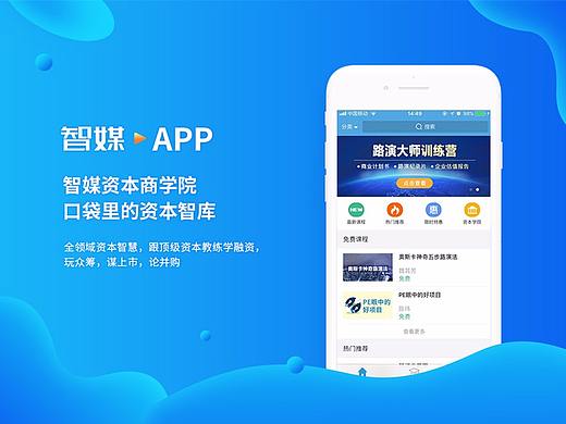 资本商学院APP-智媒