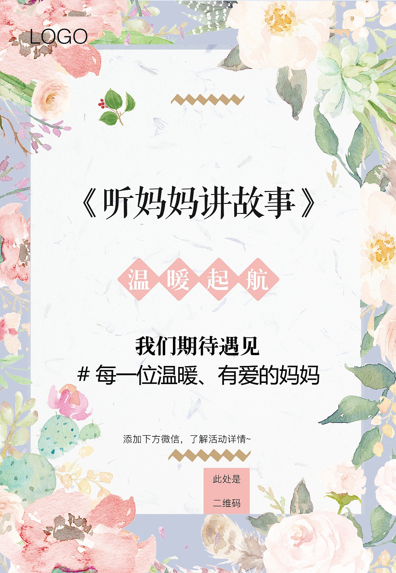 平面海报-听妈妈讲故事（图ZMTMyNjEwODAw） - 海报 - 站酷设计师陌城暖阳原创素材 - 站酷ZCOOL