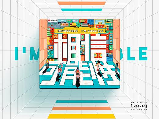 2020——线下物料总结