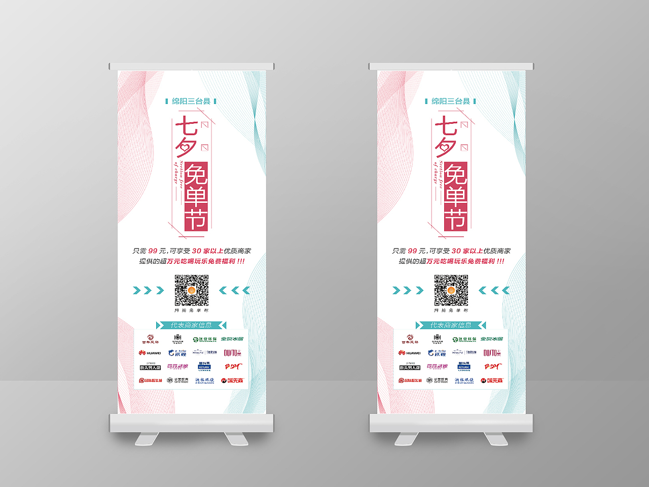 线下活动广宣物料