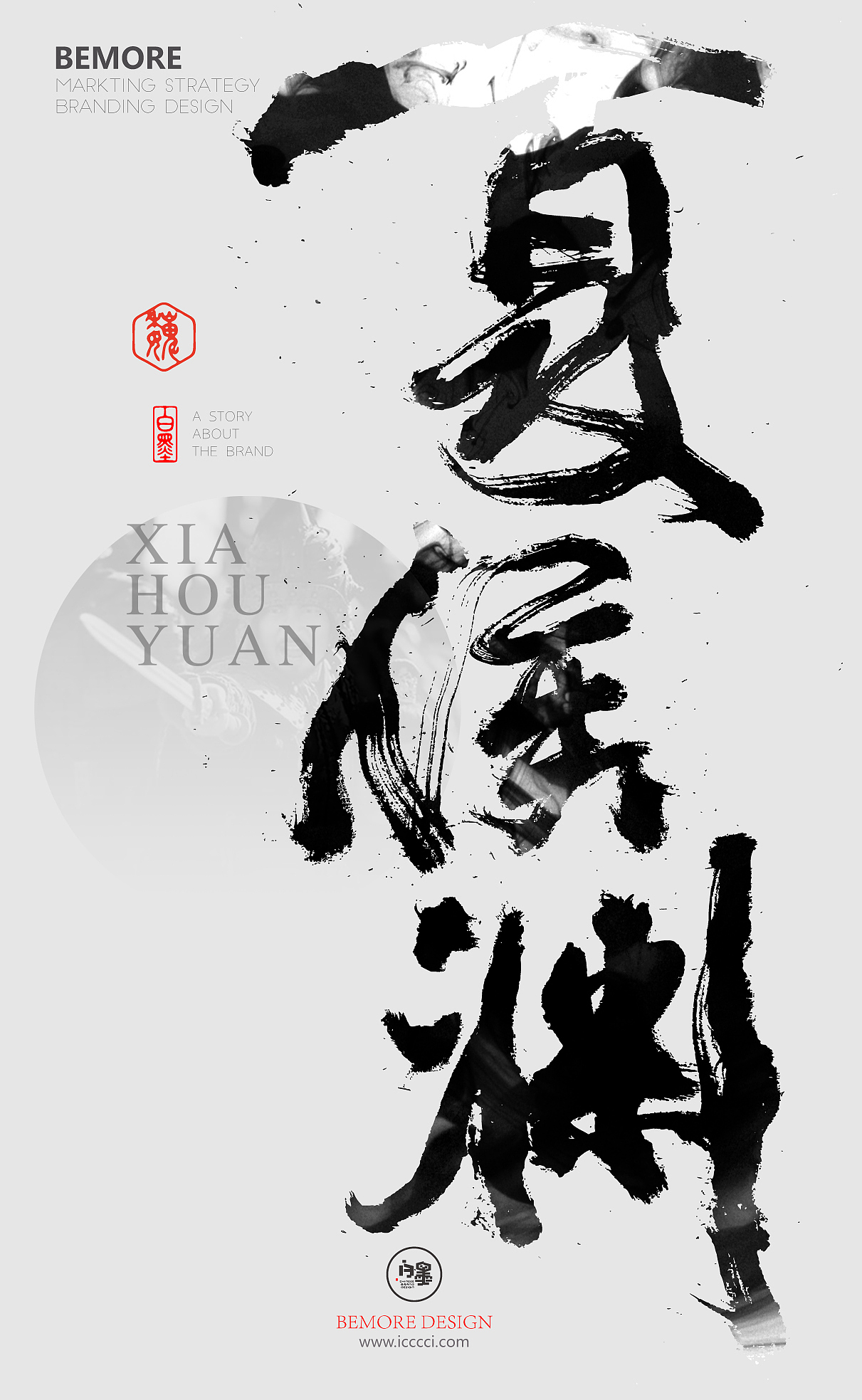 白墨广告-海报-H5-黄陵野鹤书法字迹-三国志人物传（魏）（图ZNDk0NTczMTY=） - 字体/字形 - 站酷设计师黄陵野鹤原创素材 - 站酷ZCOOL