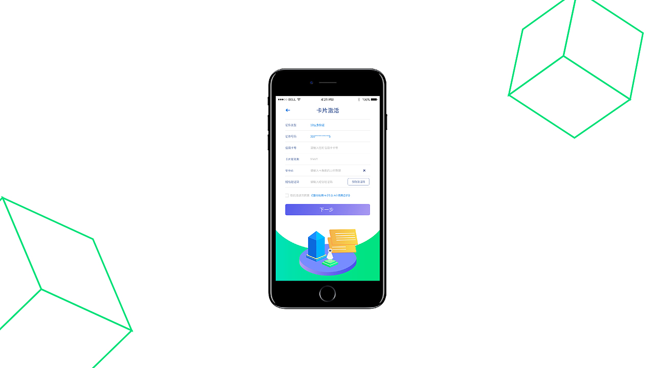 信用卡APP︱UI界面设计