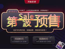 618预售
