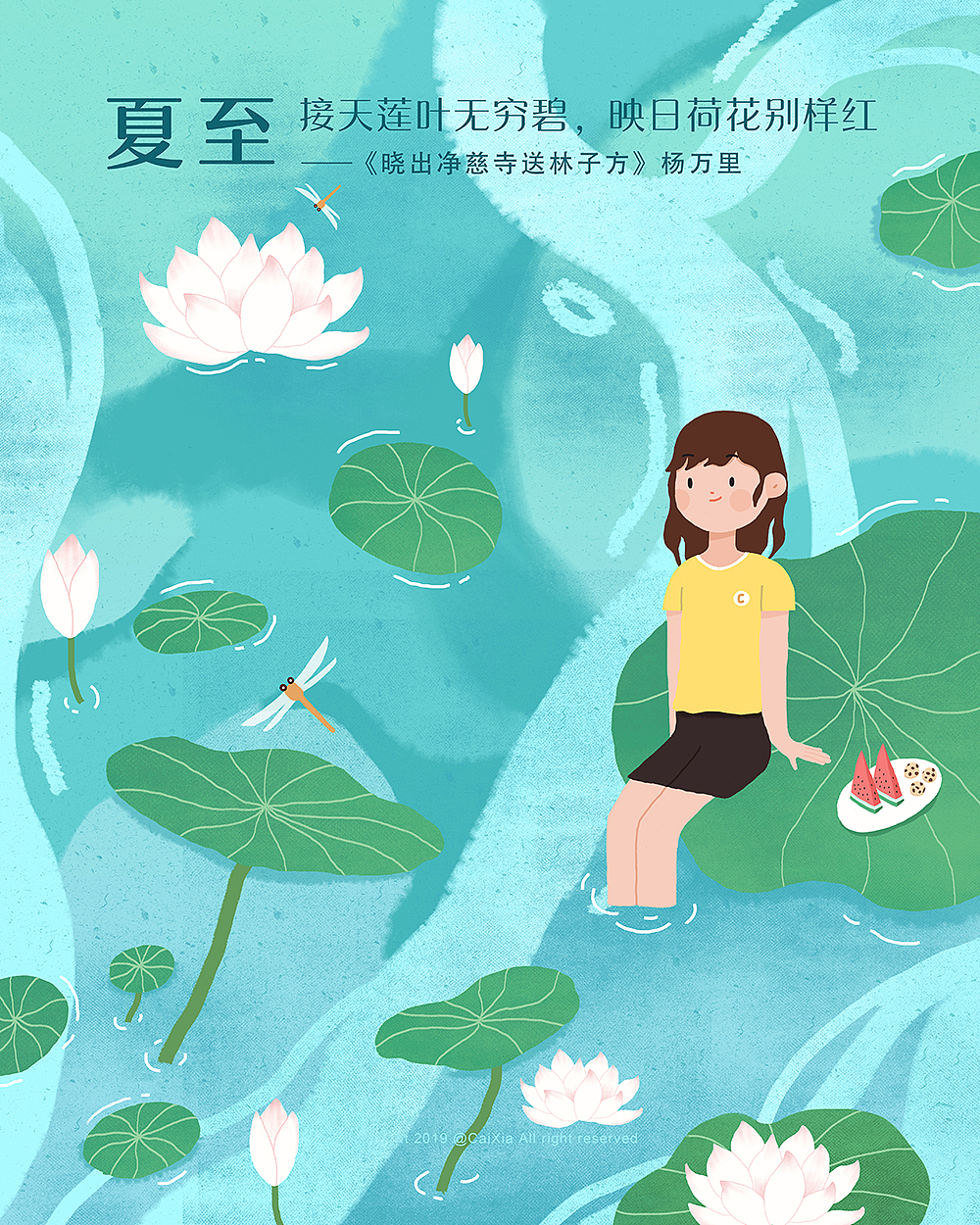 节气插画——夏至