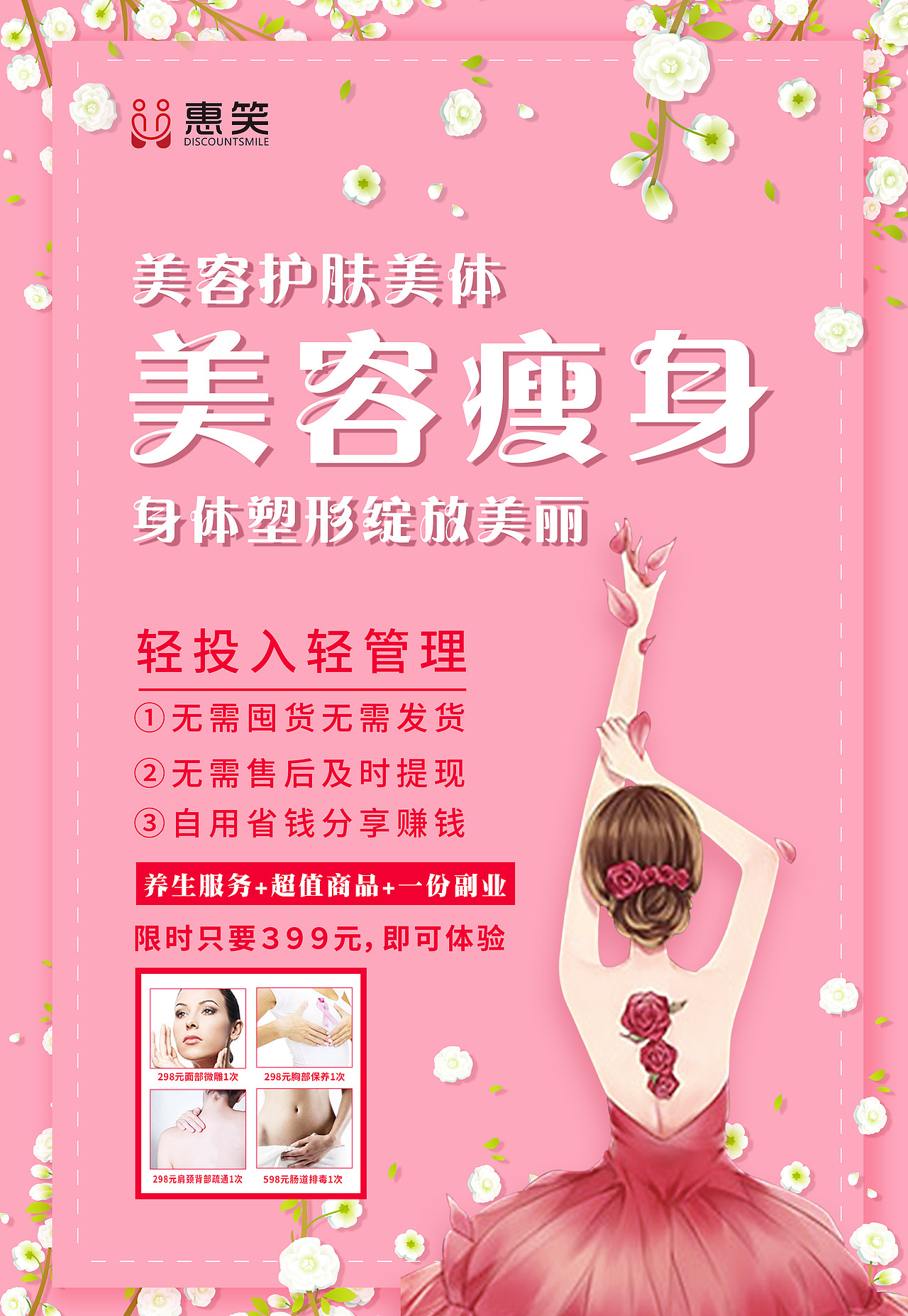 活动 美容 美体 化妆品海报