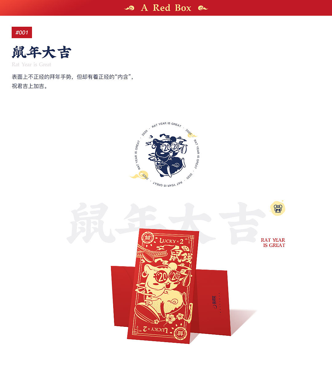 鼠年小红袋（图ZMjMzMzI1NTgw） - 书籍/画册 - 站酷设计师海拉鲁老刘原创素材 - 站酷ZCOOL