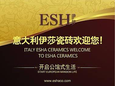 意大利伊莎瓷砖 欢迎指示牌