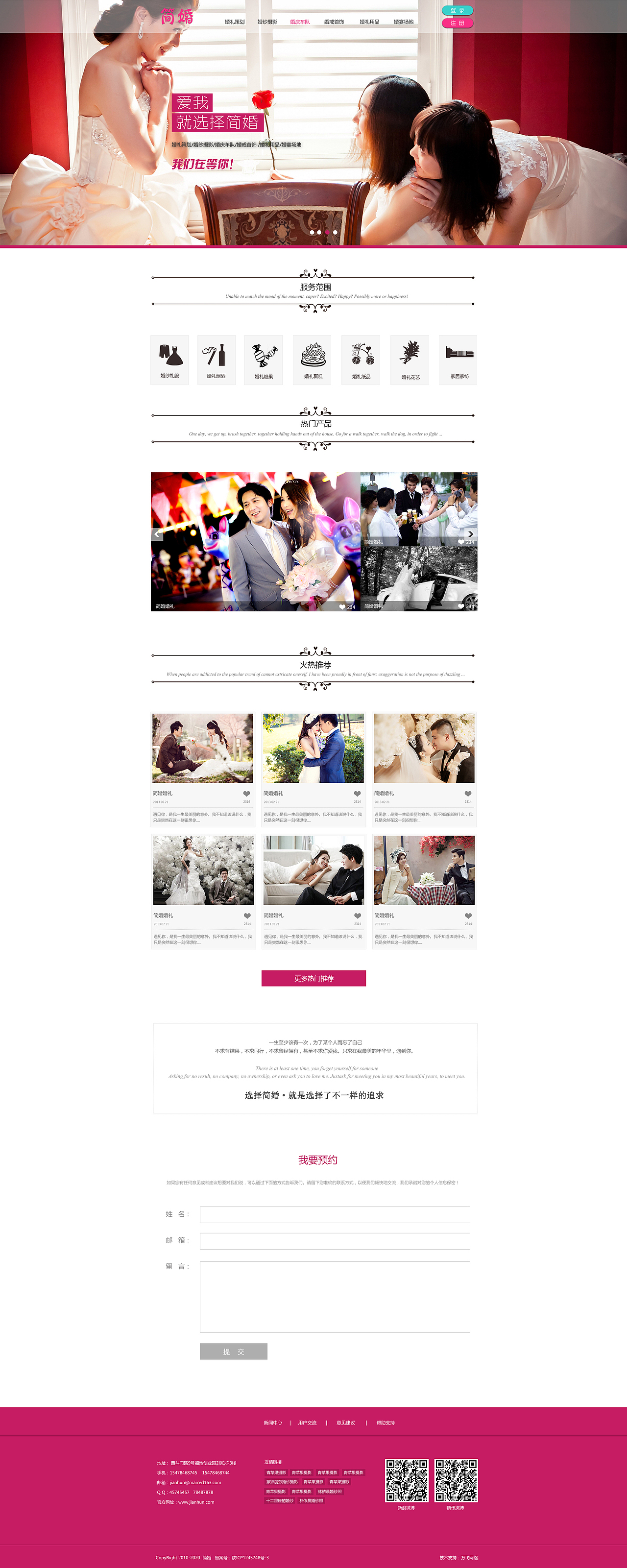 婚礼PC端网页（图ZMjI2NjU5MTY=） - 企业官网 - 站酷设计师若jian原创素材 - 站酷ZCOOL