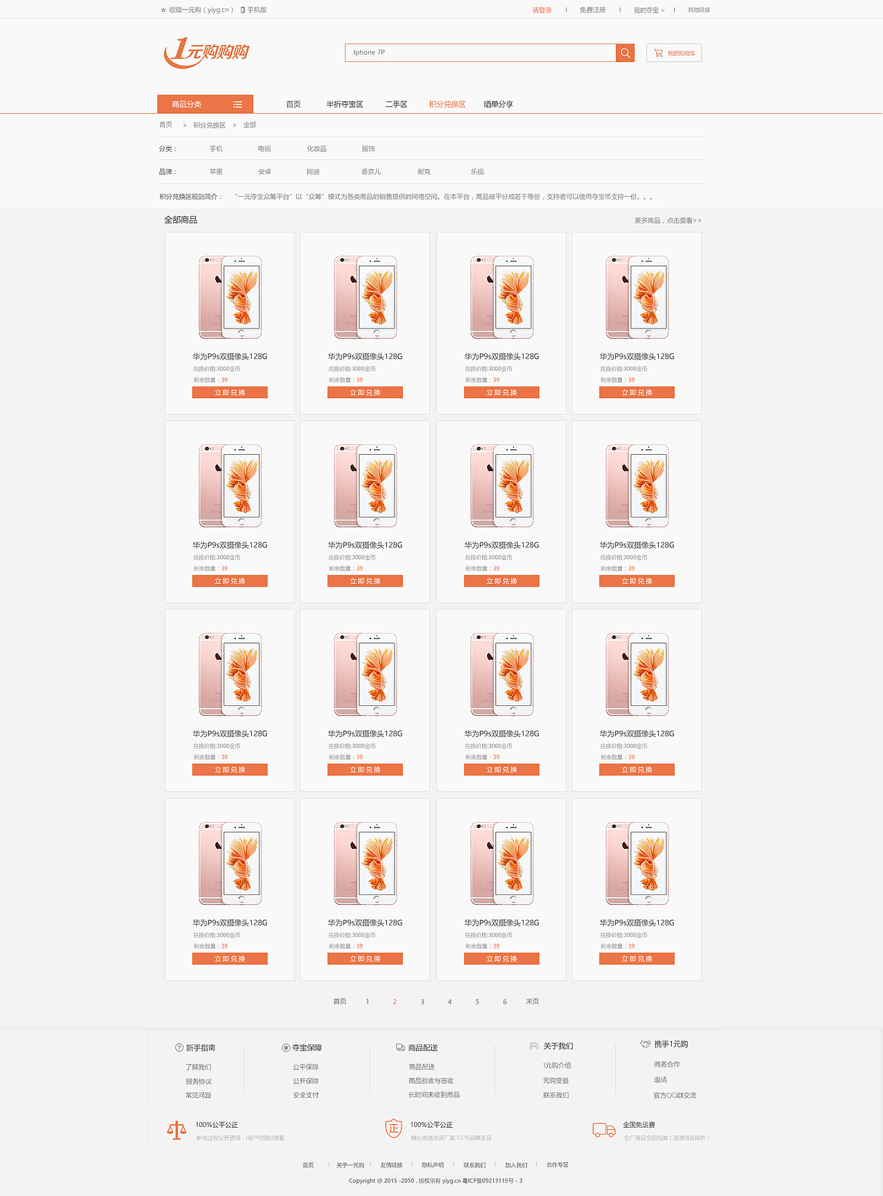 一元购网站UI（图ZNzgwNTI0NTY=） - 其他UI - 站酷设计师赵春淼原创素材 - 站酷ZCOOL
