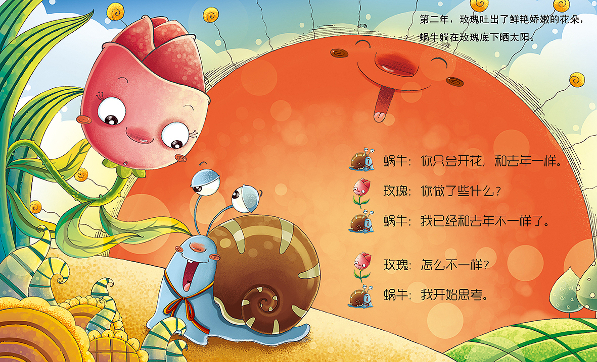 早些年的绘本故事