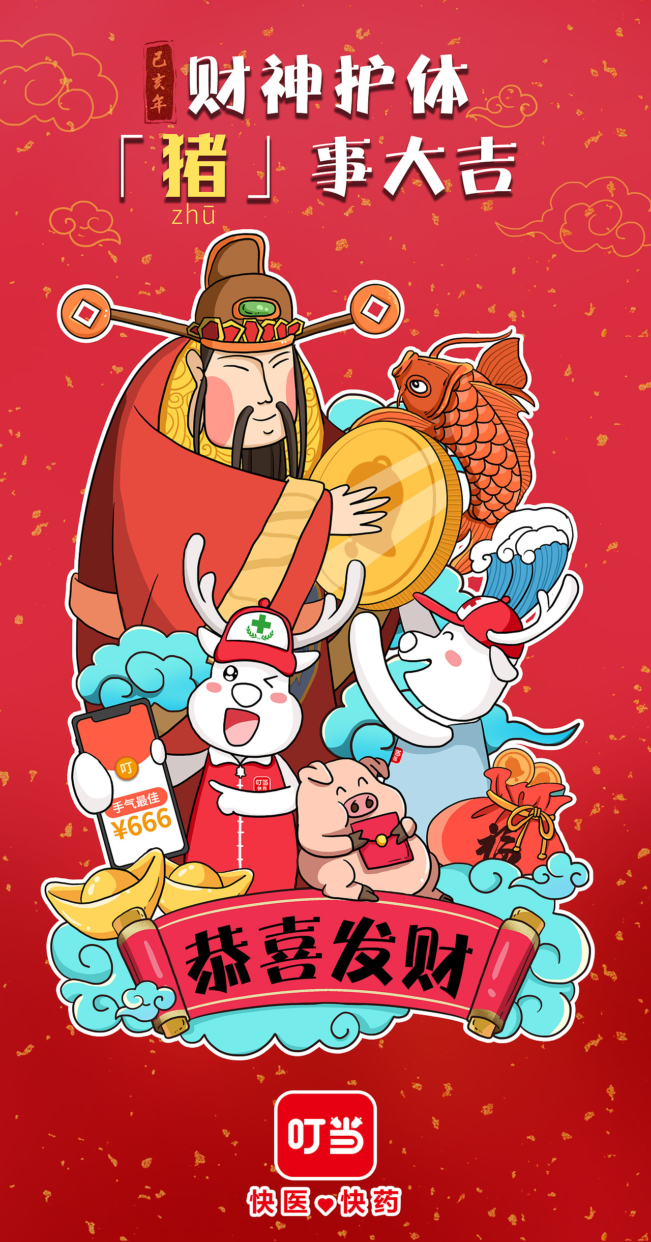 新年系列海报——2019.2.2