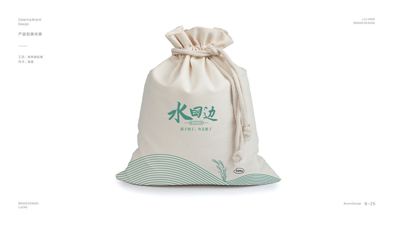 水田边餐饮品牌全案