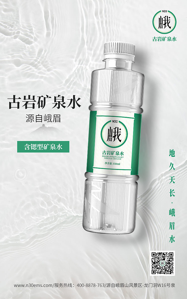 【n30度】峨眉山古岩矿泉水