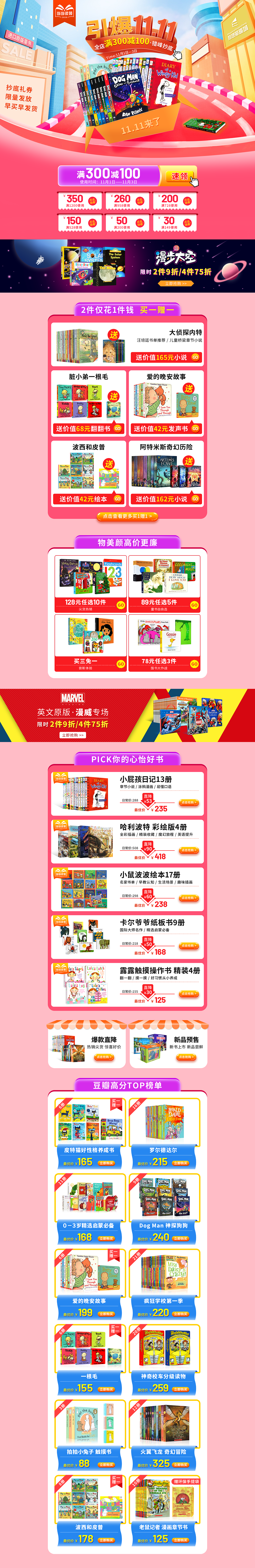 图书首页——引爆11.11