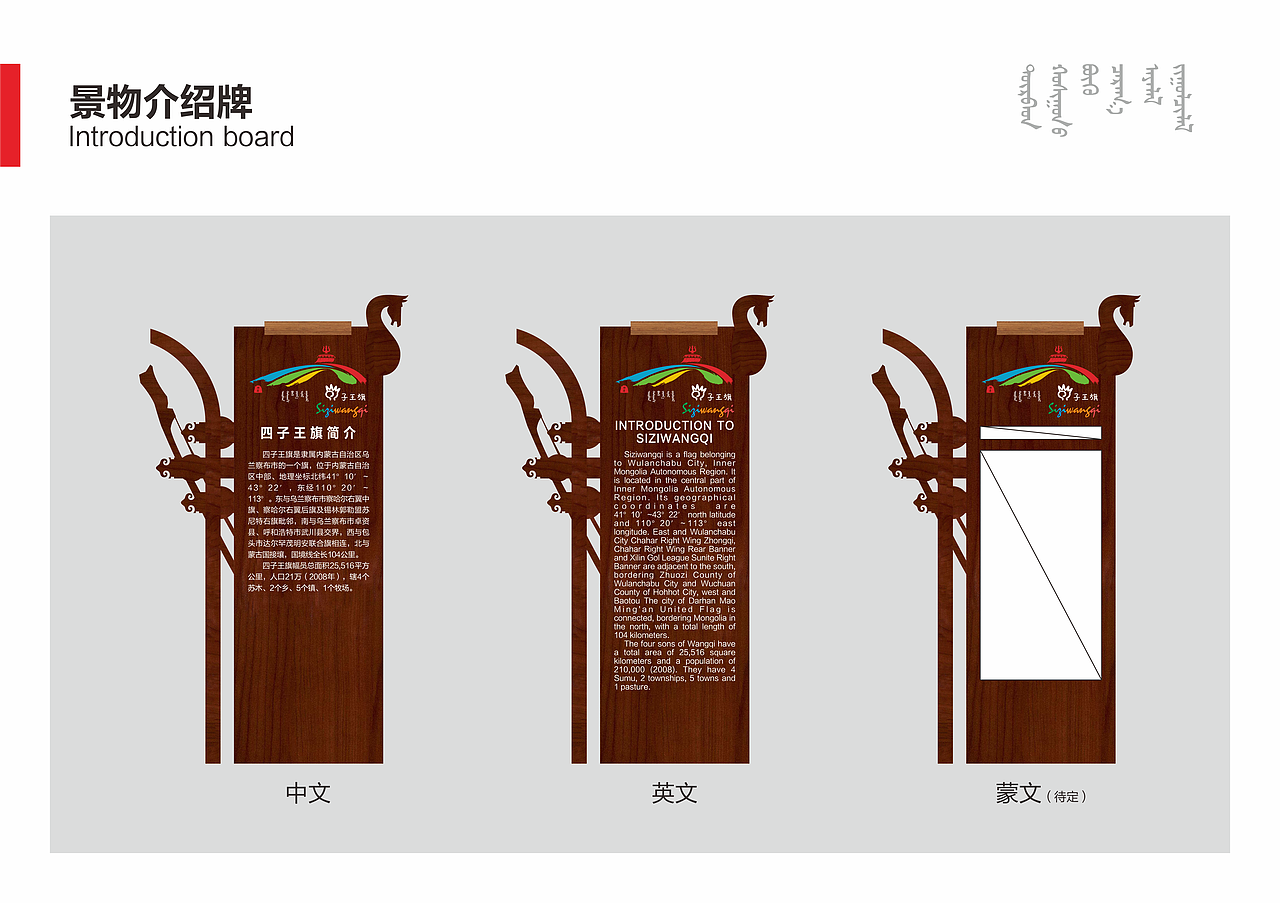 VI设计:《四子王旗全域旅游视觉识别系统设计提案》(图ZMjQxMTYwMTM2) - 品牌 - 站酷设计师HUANGYINHUI原创素材 - 站酷ZCOOL