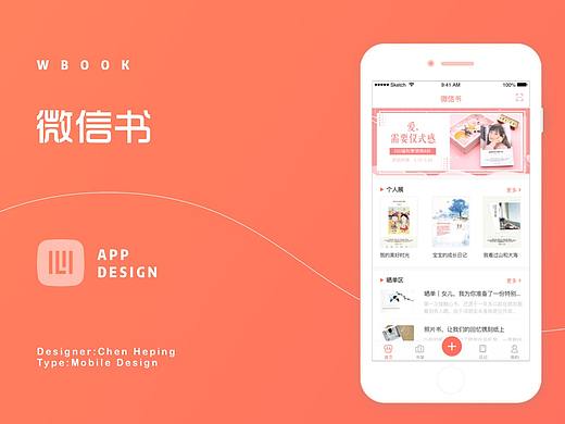 微信书APP设计