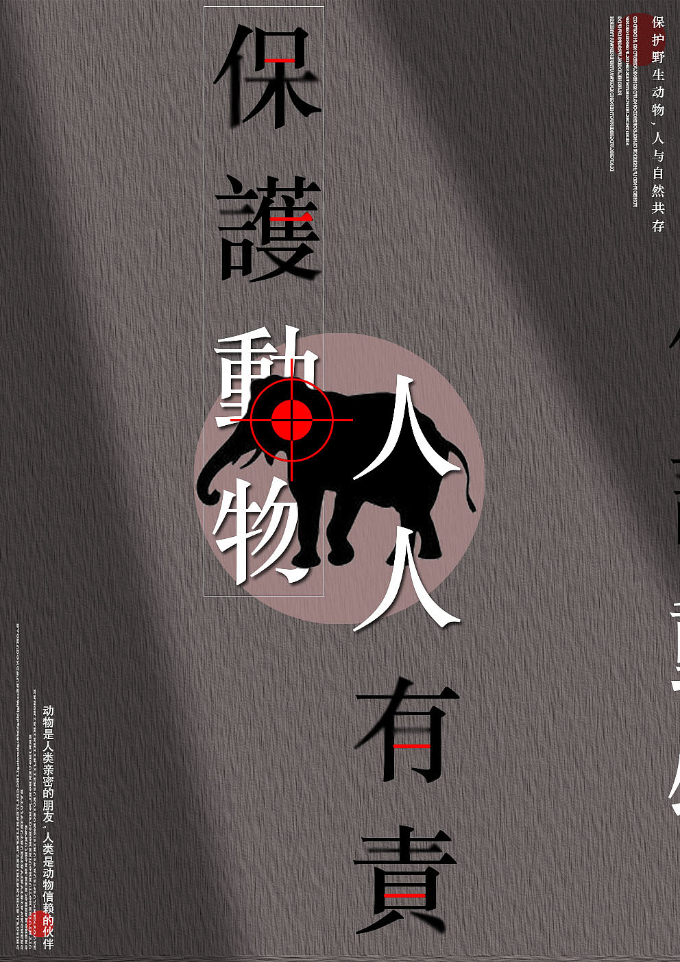 保护动物海报设计