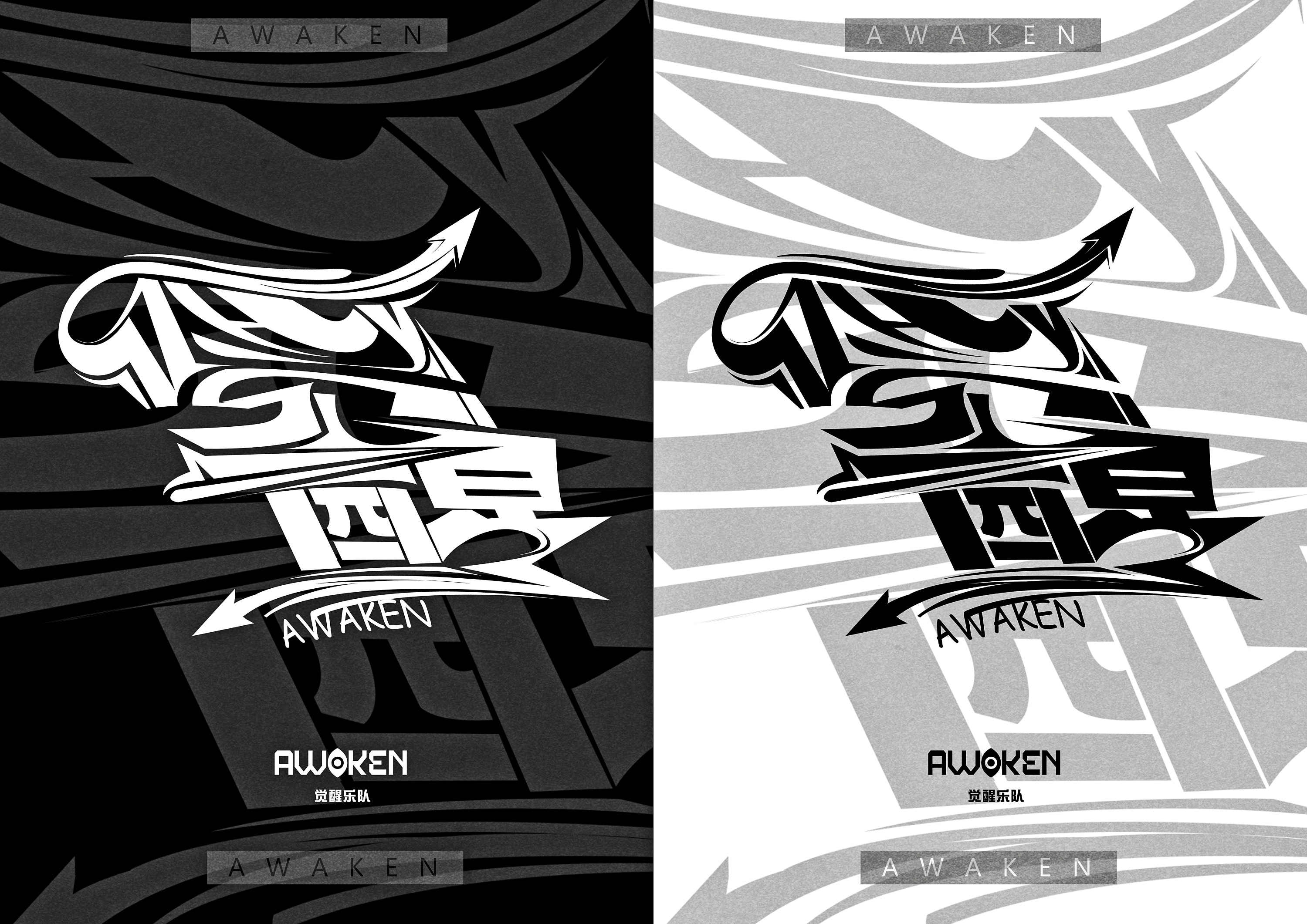 乐队logo设计- 赵震北