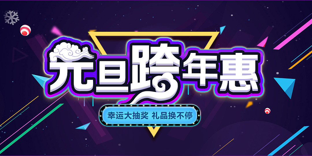抽奖活动banner